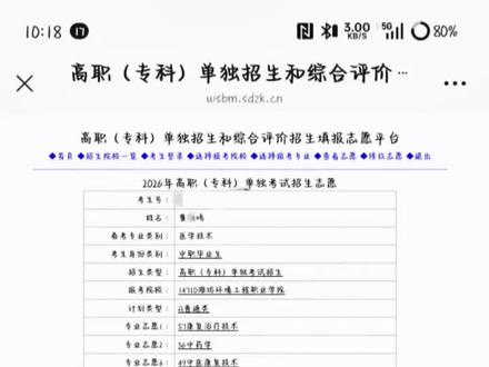 有没有学长学姐说说这个学校怎么样#单招倒计时 #潍坊环境工程职业学院