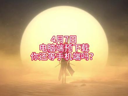 王者荣耀世界可以下载啦#王者荣耀世界