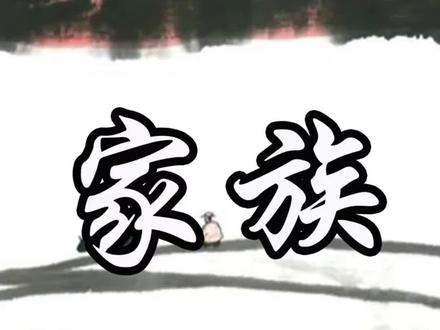 冯氏家族起源#冯氏 #姓氏起源 #冯氏家族 #抖音小助手我要上热门