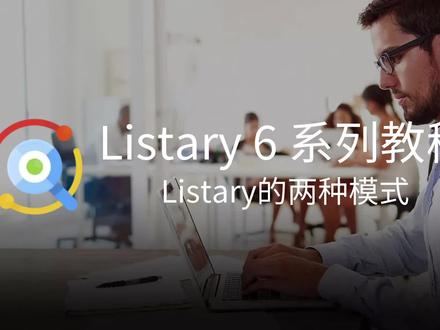 Listary 6 系列教程 Listary的两种模式