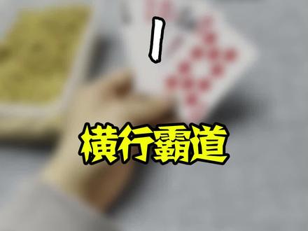 这怎么玩??#扑克牌 #7鬼523 #禅游斗地主
