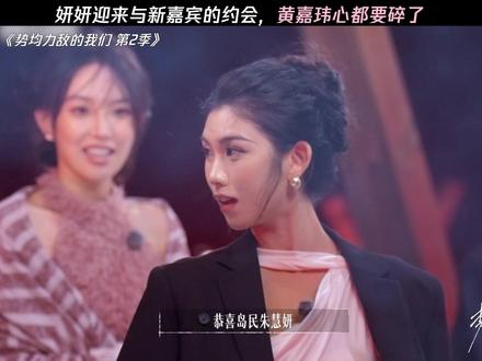 妍妍迎来新的约会 #势均力敌的我们 #势均力敌的我们2