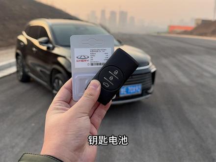 奇瑞车钥匙电池更换教程来了,没电或者不灵敏时,记得及时更换,有电也可以备一个,自己动手,简单方便,更耐用#车钥匙电池 #汽车钥匙电池更换 #汽车好物