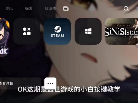 #盖世游戏#二次元软件推荐 #教程 #galgame