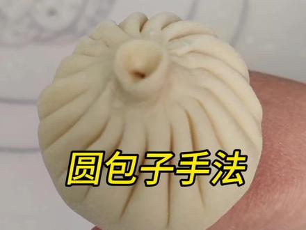 圆包子终于掐,立体又饱满! #包子#包包子手法#包包子手法教程