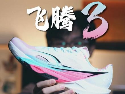 逃离薄硬陷阱,体测鞋的新思路丨中乔飞腾3 实战体验分享 #飞腾3 #飞腾3弯道超车 #飞腾3斜刘海 #体考体测 #中长跑