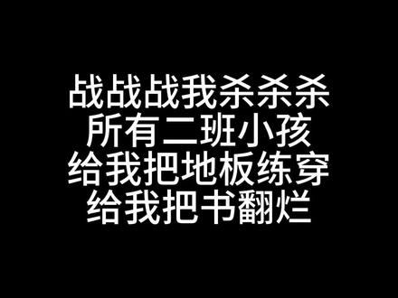 本来想要狠狠管教一下的,后面发现越来越舍不得了,导致这个视频有点诡异,反正你们凑合看吧。。。
感谢师兄们的出场🥰#TF家族 #TOP登陆少年