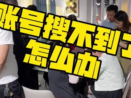 抖音账号怎么突然搜不到了?#家具营销 #抖音家具 #李布艺商学院 #抖音账号评估 @DOU+小助手