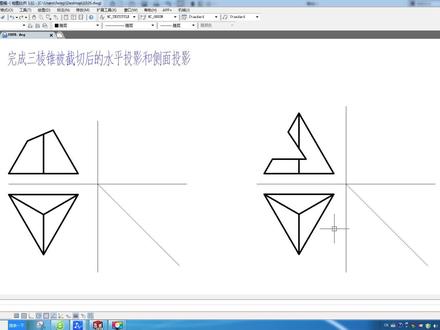 机械制图工程制图三棱锥截交线解析