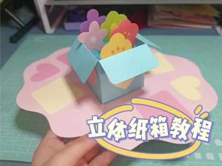 超简单的立体书机关教程—立体纸箱#立体书 #给爱的人做一本立体书 #立体书机关 #立体翻翻本 #立体书制作教程