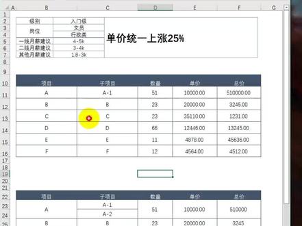 单元格统一乘1个数,遇到的合并单元格怎么办?单价统一上调#excel #excel技巧 #excel教学 #电脑培训