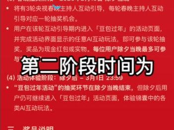 豆包马年春节活动来袭!主包整理了超详细攻略! #豆包#薅羊毛#春节#大数据推荐给有需要的人