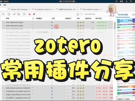 Zotero 常用插件分享#zotero #zotero教程 #zotero插件 #zotero使用 #zotero翻译插件
