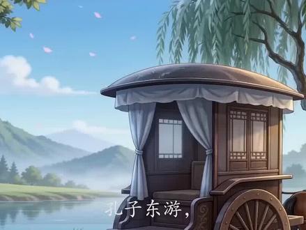 《两小儿辩日》小学语文六年级下册同步课文动画 #上热门 #小学语文 #六年级 #文言文 #课文动画