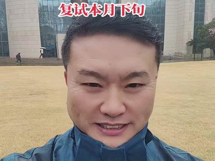 西工大考研校线如期公布 3月下旬复试 祝大家成功上岸 #考研 #考研上岸 #复试 #西工大 #985院校