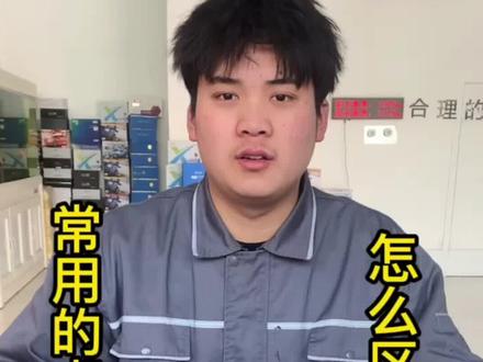 汽车常用的卤素灯泡的型号,9005和9006通用,H8,H9,H11卤素灯泡不通用,LED通用,还有少
见的H3和H15评论区留下你的车型#皖北改装#卤素灯 #蚌埠改灯