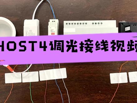 Zigbee智能调光模块液晶控制面板接线说明