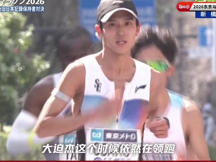 2026#东京马拉松 精彩绝伦的中日巅峰对决。日本马拉松纪录保持者#大迫杰 战胜了前纪录保持者 #铃木健吾 勇夺国内第一,捍卫了日本马拉松一哥的荣耀。但#丰配友 更加强悍,同时战胜他俩并打破了由#何杰 保持的中国男子马拉松纪录。至此,中国马拉松来到205时代,也正式开启“2分配”时代。