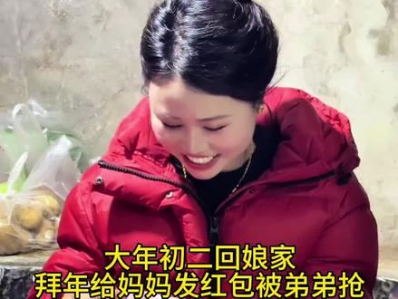 大年初二,有一种温暖叫回娘家,带着我生的我养的人,去见生我养我的人,回家的路上连风景都是暖的,心里是甜的,不是谁的妻不是谁的媳,只有一个角色爸妈的女儿#大年初二回娘家#初二回娘家 #记录生活的点点滴滴