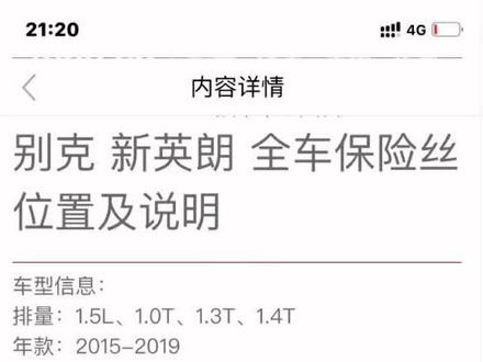 别克新英朗保险丝位置