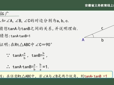1.1 锐角三角函数(1) #锐角三角函数