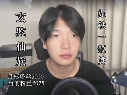 谁错了,不应是我。#玄鉴仙族 #李景恬 #小说推荐 #配音 #创作者扶持计划