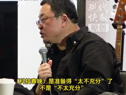罗永浩发布会风波后现身南京,称退票是有预谋的并非因迟到,“(科技春晚)准备得‘太不充分’了”#罗永浩