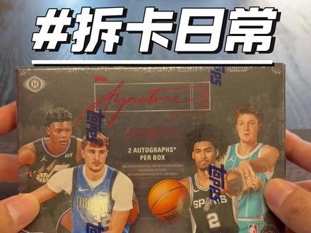 Topps SC喜提大比例带好人签字(马刺总冠军!) 恭喜马刺!!!看的热血澎湃
#球星卡 #球星卡拆卡 #nba #文班亚马 #抖音潮流玩家