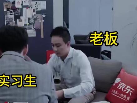 老板亲自给富二代实习生倒茶,富哥一口拒绝还说不健康