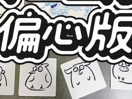 明摆着的偏心(゚3゚)~♪#手工界十二生肖大赛 #十二生肖偏心版 #十二大侠赛金刚 #画画 #丙烯马克笔