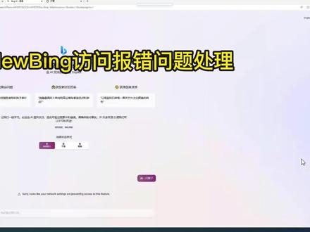 #有ai就有无限可能 #newbing #newbing体验 #newbing报错
访问newbing必不可少的插件