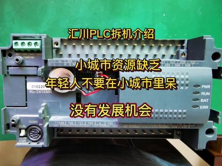 汇川PLC拆给你看,解密口的位置,小城市的无奈 #电路板维修 #电子电工 #芯片级维修 #电子技术 #工控维修 #单片机 #控制器 #维修 #plc解密 #触摸屏解密