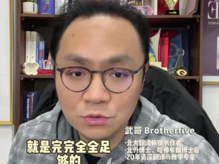 CATTI报名课程之后该怎么学? #CATTI #翻译 #翻译考试 #武哥教翻译 #新春来抓马
