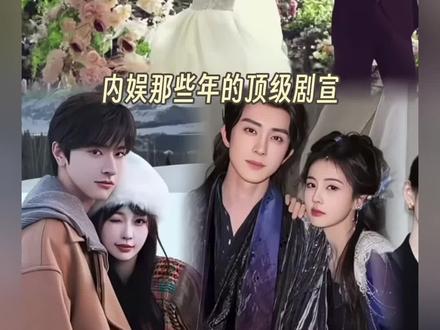 那些内娱的神级剧宣#剧宣 #白鹿 #cp #神