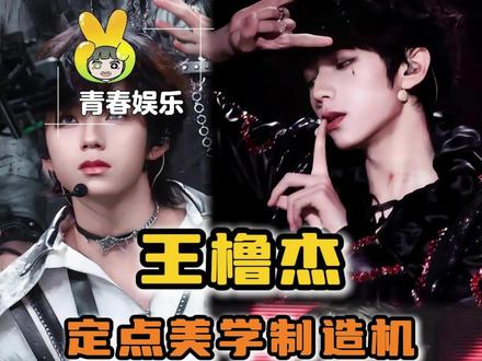 做此男粉丝一定很幸福吧!#王橹杰 #神级场面 #荣耀之战 #舞台