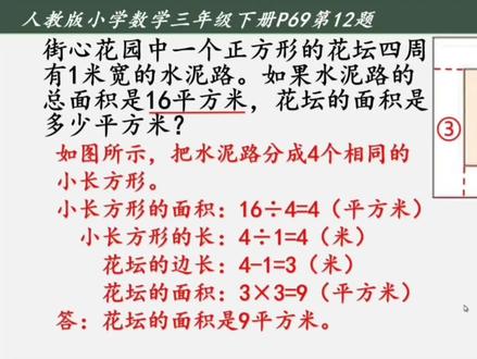人教版小学数学三年级下册P69第12题#三年级数学