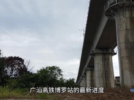 最新航拍广汕高铁,博罗站进度 #城市建设