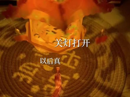 该怎样才能也让我的好朋友刷到,新年给我亲手做这个花灯呢!#手工diy #花灯教程 #新年花灯