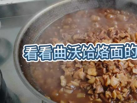看完我做的曲沃饸烙面过程,你就学会了,曲沃饸烙面特别好吃 #臊子面 #打卤面 #卤肉饭