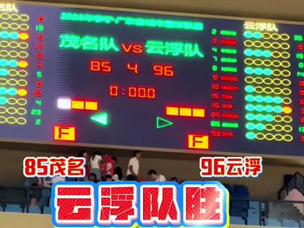 #粤BA 粤BA第七轮燃情对决!云浮远征茂名,以96:85强势取胜!成功斩获本赛季客场首胜!队员们奋勇拼搏,全力冲锋破局,用硬核实力撕开阴霾,书写属于云浮的荣光!#云浮队
