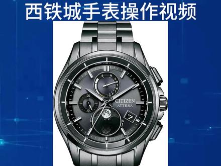 西铁城手表型号BY1006-62E,机芯号H874#西铁城 #西铁城手表 #手表知识 #西铁城光动能手表时间调整方法 #光动能手表