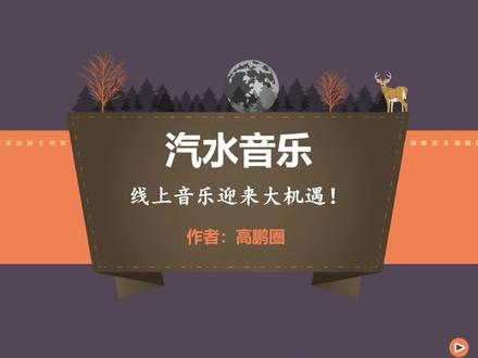 抖音旗下汽水音乐推出,普通人有哪些项目机会,怎么抓住?#汽水音乐 #创业 #项目