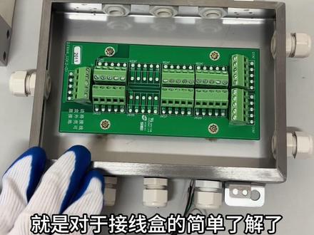 接线盒介绍接线盒怎么装 接线盒到底是个什么东西 听我来讲解#接线盒 #地磅 #称重传感器 #地磅接线盒 #真实生活分享计划