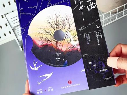 特签!亲签!“恨比爱长久,恨比爱深刻……”#恶性博弈 #雁栖 #小说 #推文 #野性驯养