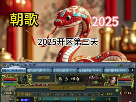 问道2025经典大区第三天 伤心熊队了#问道