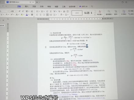 毕业论文给公式编号,wps公式编号#wps#办公技巧