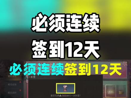 明日之后:必须连续签到12天!才能白嫖永久款樱花纪念!#明日之后 #明日之后第四季