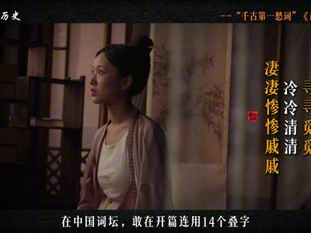 9分钟了解《声声慢》到底有多哀愁#声声慢#李清照 #历史 #诗词 #知识前沿派对