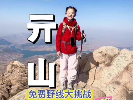 日照马亓山攻略
1、导航日照惠感寺,有专用的停车场,惠感寺的两边都可以上山,我们是西边上、东边下,走了一个环线,用了3.5小时。
2、西边路线整体比东边简单安全,西边的路线快到山顶那段没有了台阶都是泥,还有铁护栏那里感觉充满了安全隐患。
3、到了山顶就是长城,长城的另一面就是收费的天马岛景区。长城上有禁止攀爬的标志,但是也有几处明显攀爬的痕迹,这里不多说了。但是!大家一定要注意看墙体和护栏,很多地方都抹了黄油和乱七八糟的东西十分恶心。
4、山顶的风景还是挺好的,可以看到天马岛景区全貌,长城沿线也有好几处悬崖峭壁可以打卡拍照,一定要注意安全。
5、难度系数不大,但是人不算很多,建议大家穿防滑鞋,结伴而行。#马亓山 #惠感寺 #天马岛 #真实生活分享计划 #抖加小助手