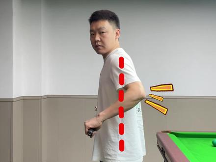 大臂内拐后手不直,肘关节的原因 #台球后手 #台球教学
